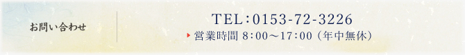 お問い合わせ電話番号